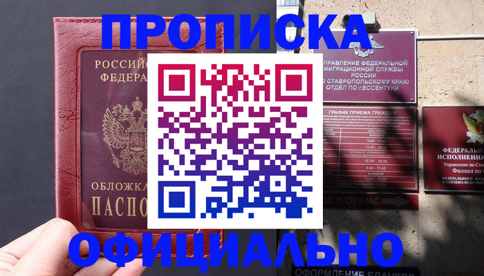 прописка ребенка в Шелехове