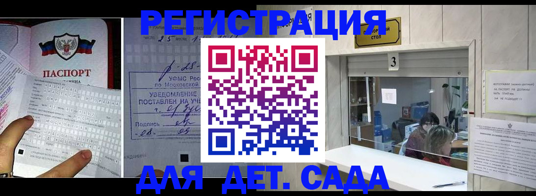 прописка гарантия в Шелехове