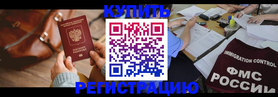 прописка для работы в Шелехове