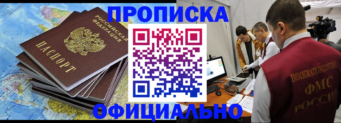 где прописаться в Шелехове