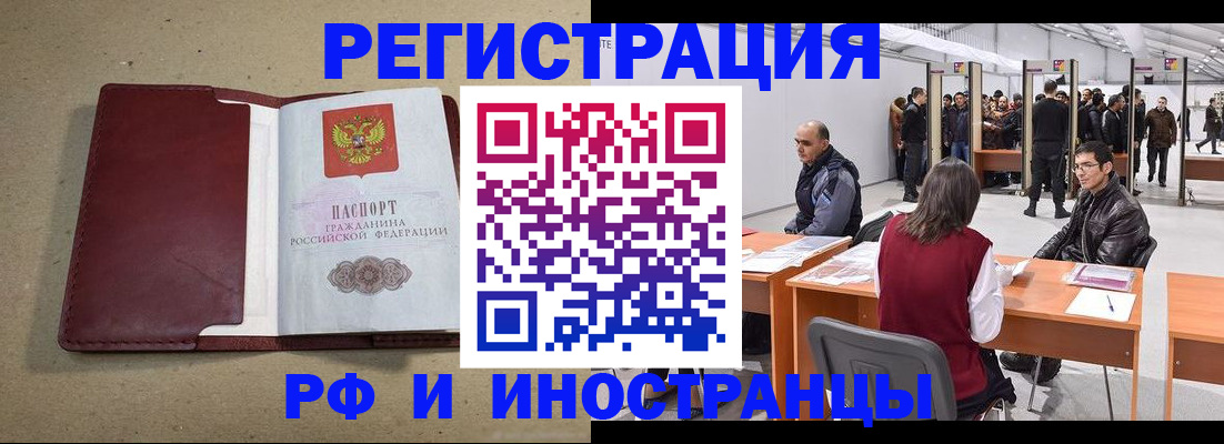 временная регистрация купить в Шелехове